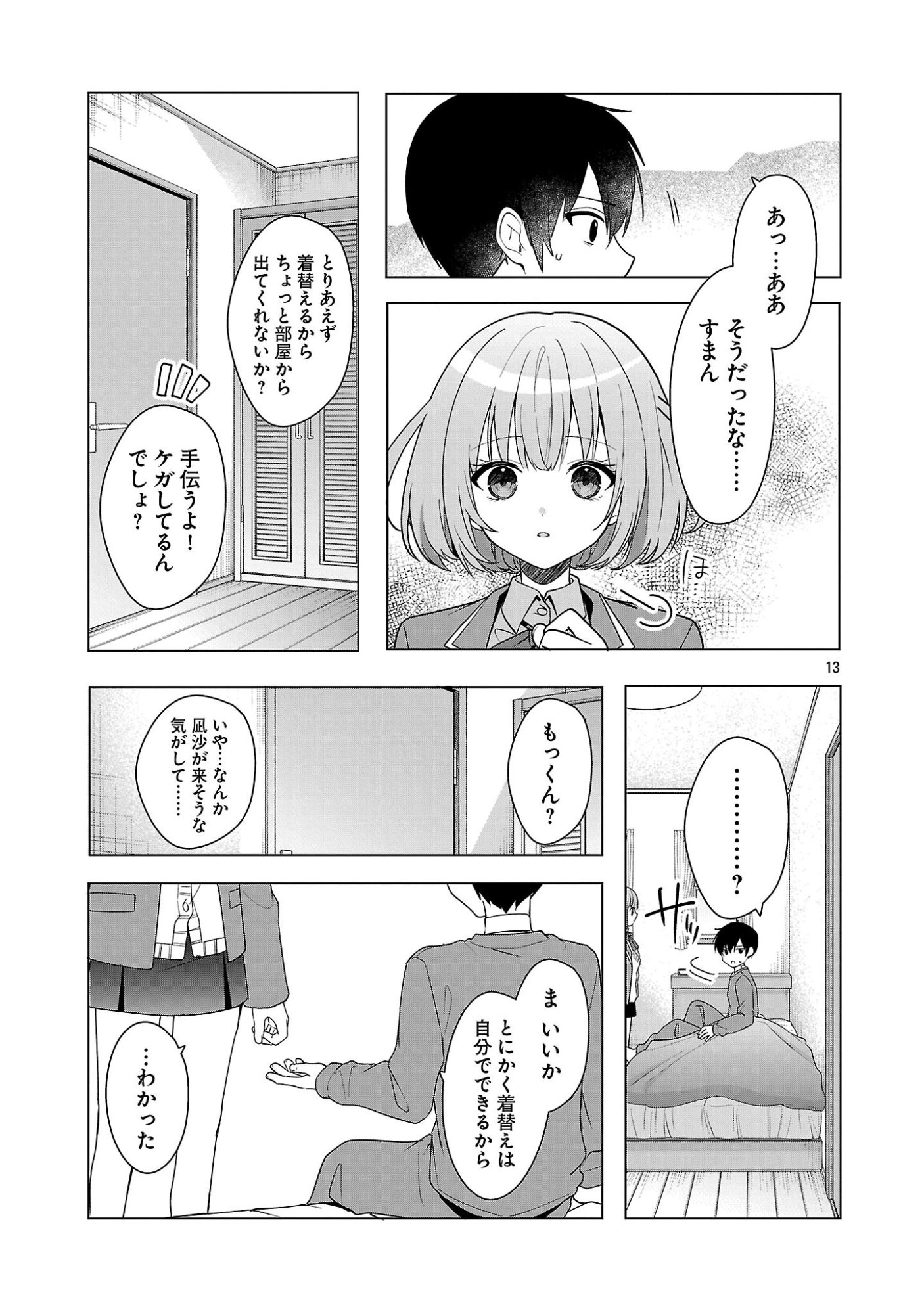 Watashi ni Ai wo Oshiete - Chapter 16 - Page 13