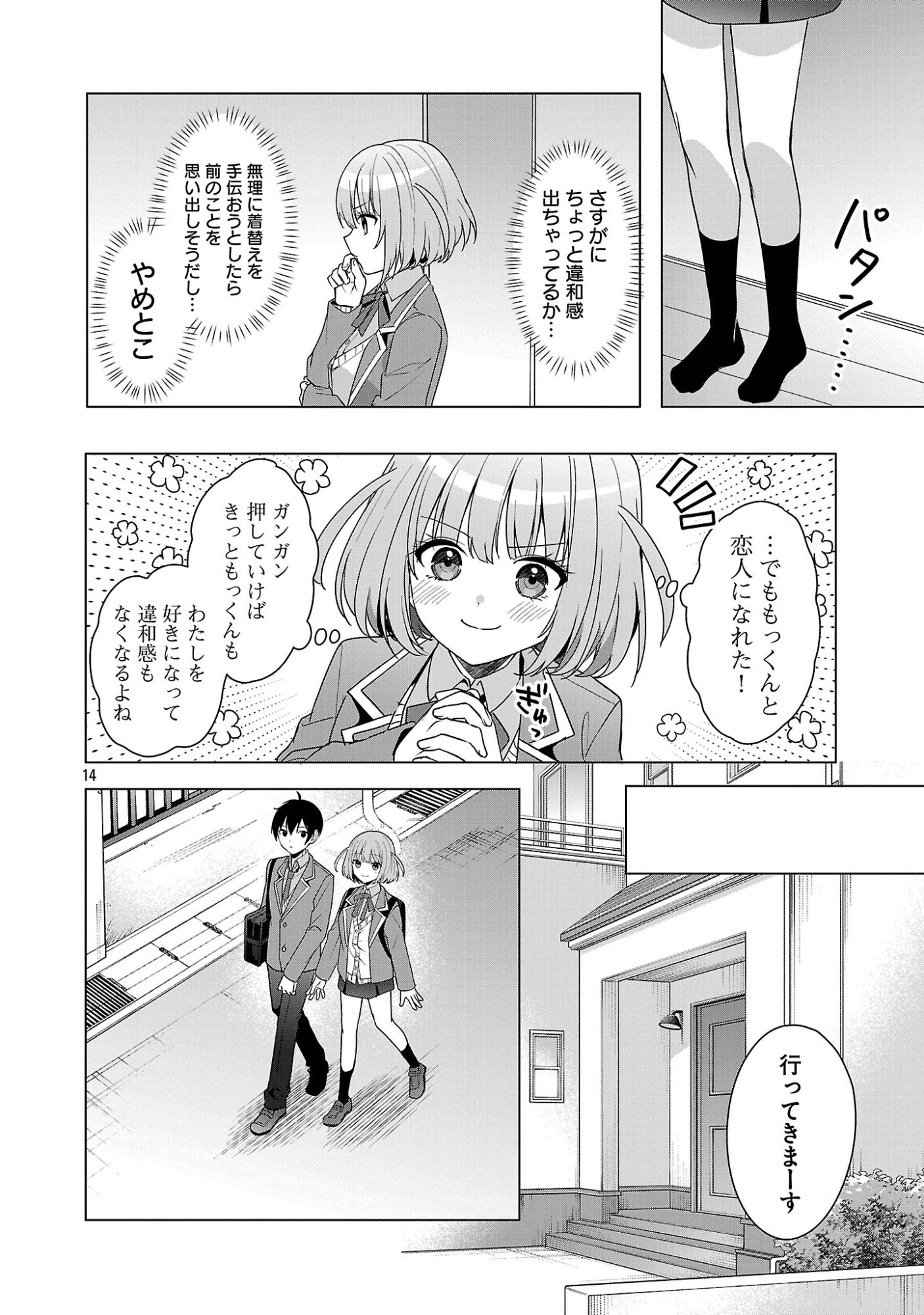 Watashi ni Ai wo Oshiete - Chapter 16 - Page 14