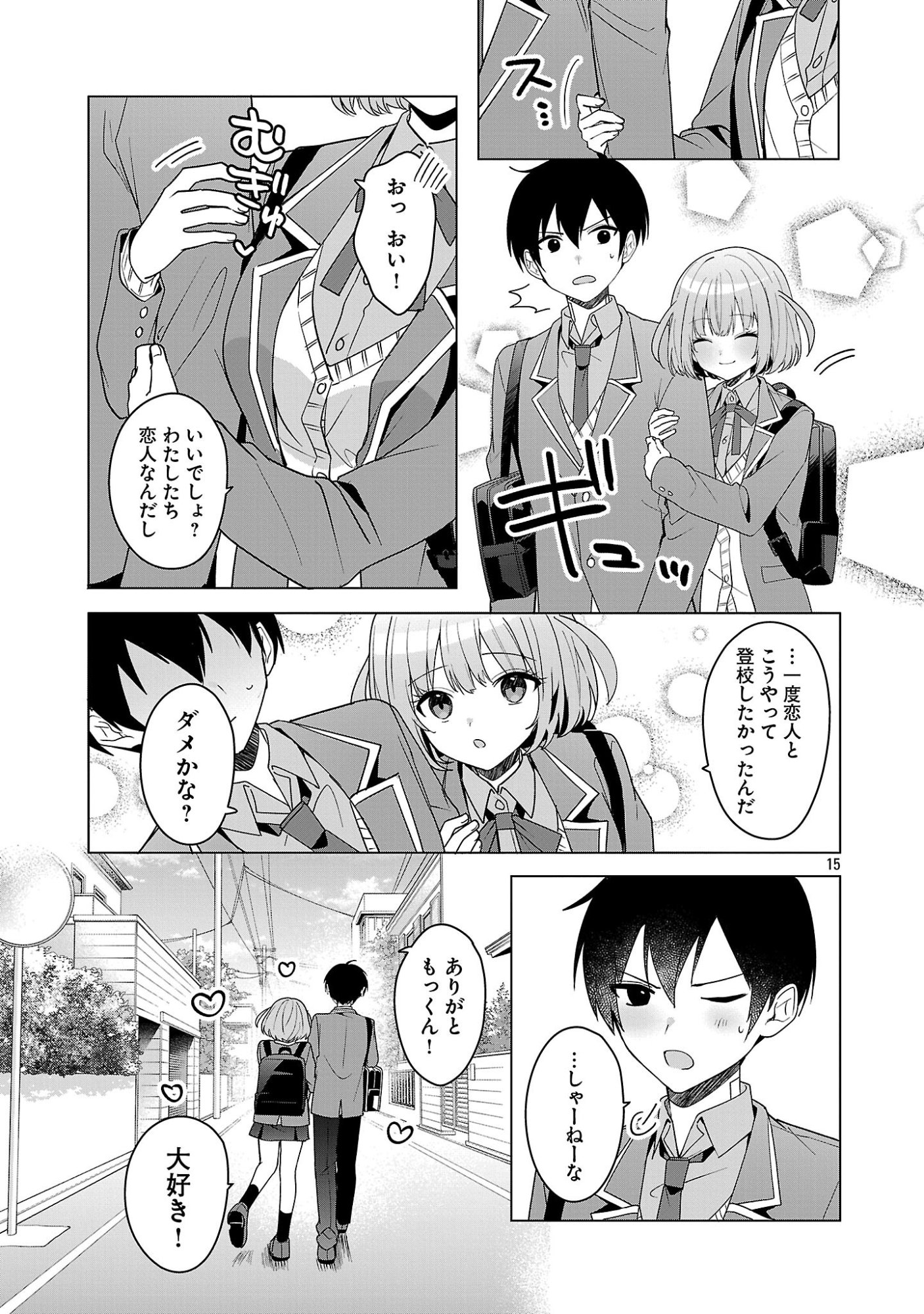 Watashi ni Ai wo Oshiete - Chapter 16 - Page 15