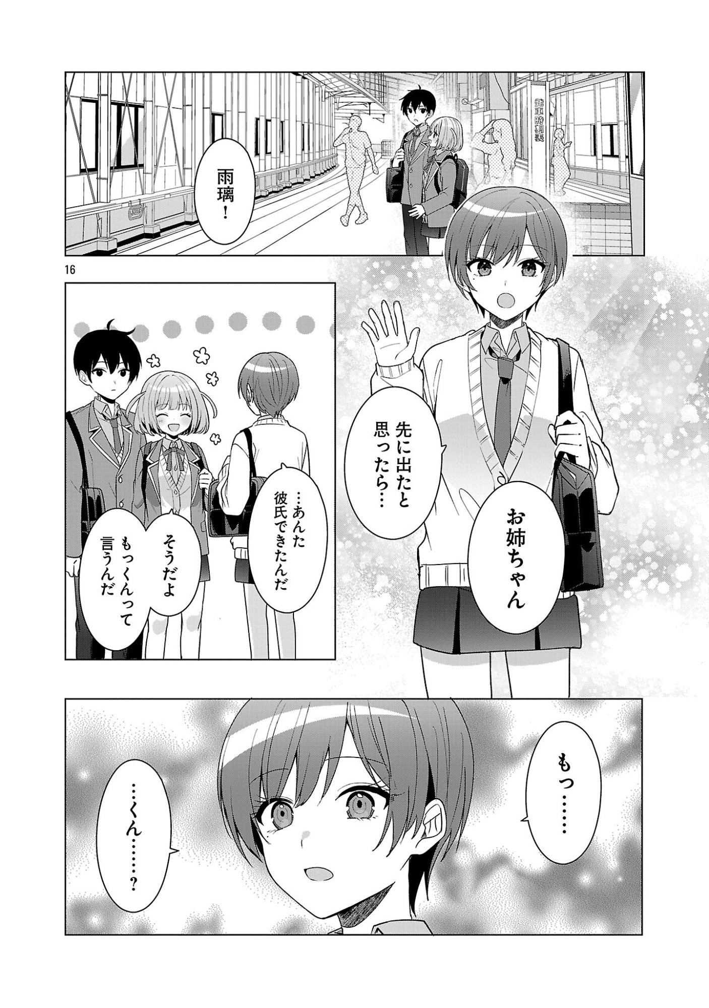 Watashi ni Ai wo Oshiete - Chapter 16 - Page 16