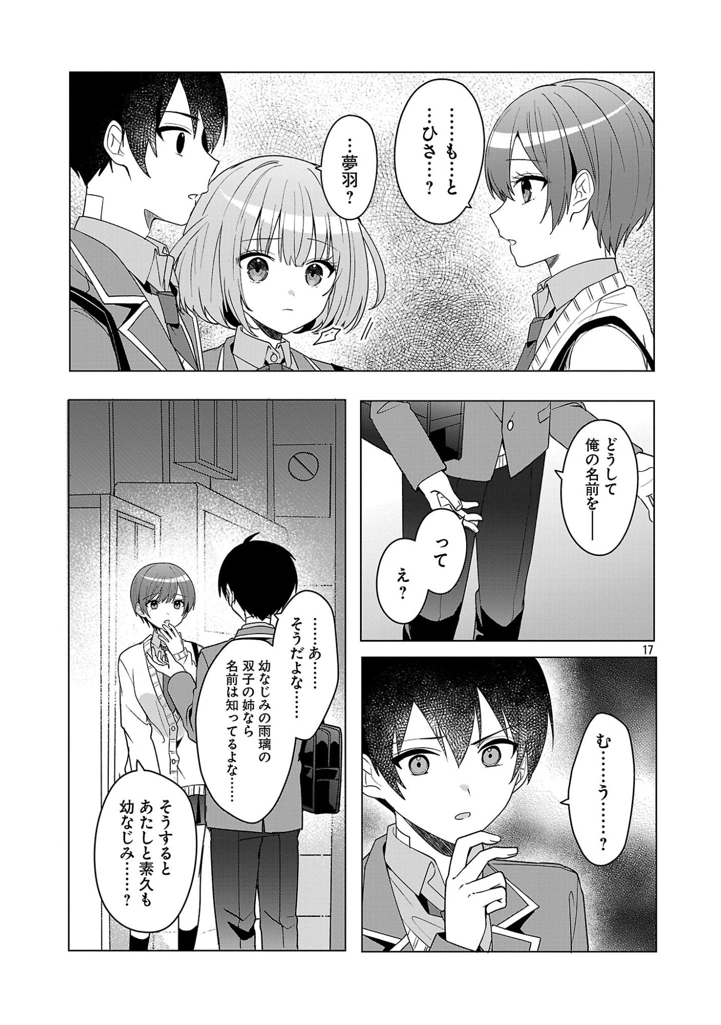 Watashi ni Ai wo Oshiete - Chapter 16 - Page 17