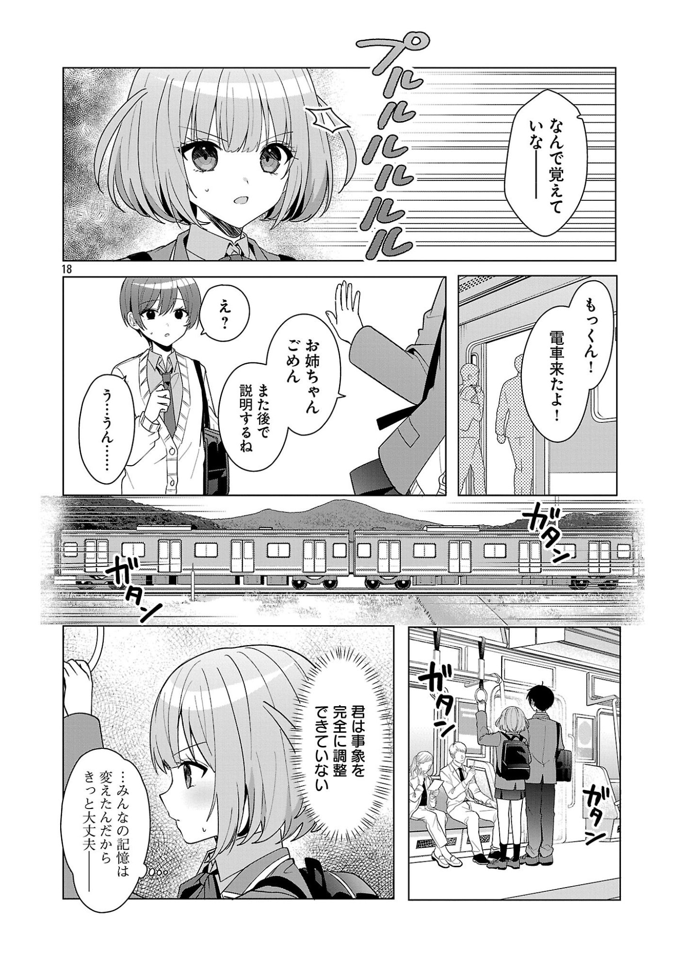 Watashi ni Ai wo Oshiete - Chapter 16 - Page 18