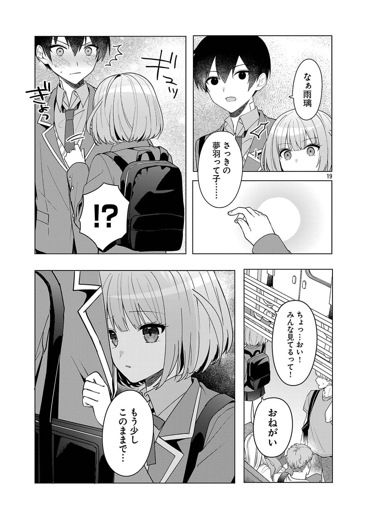 Watashi ni Ai wo Oshiete - Chapter 16 - Page 19