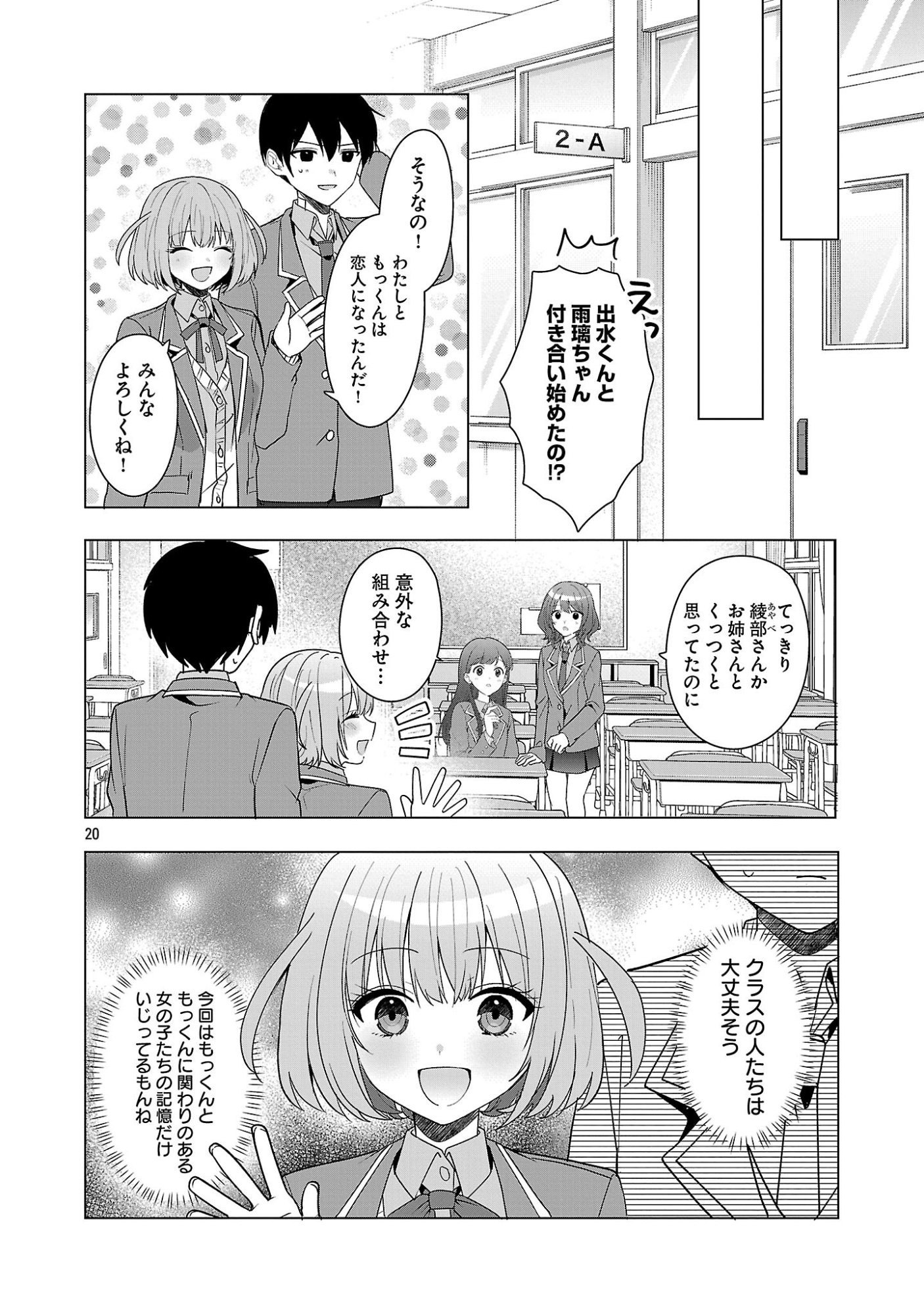 Watashi ni Ai wo Oshiete - Chapter 16 - Page 20