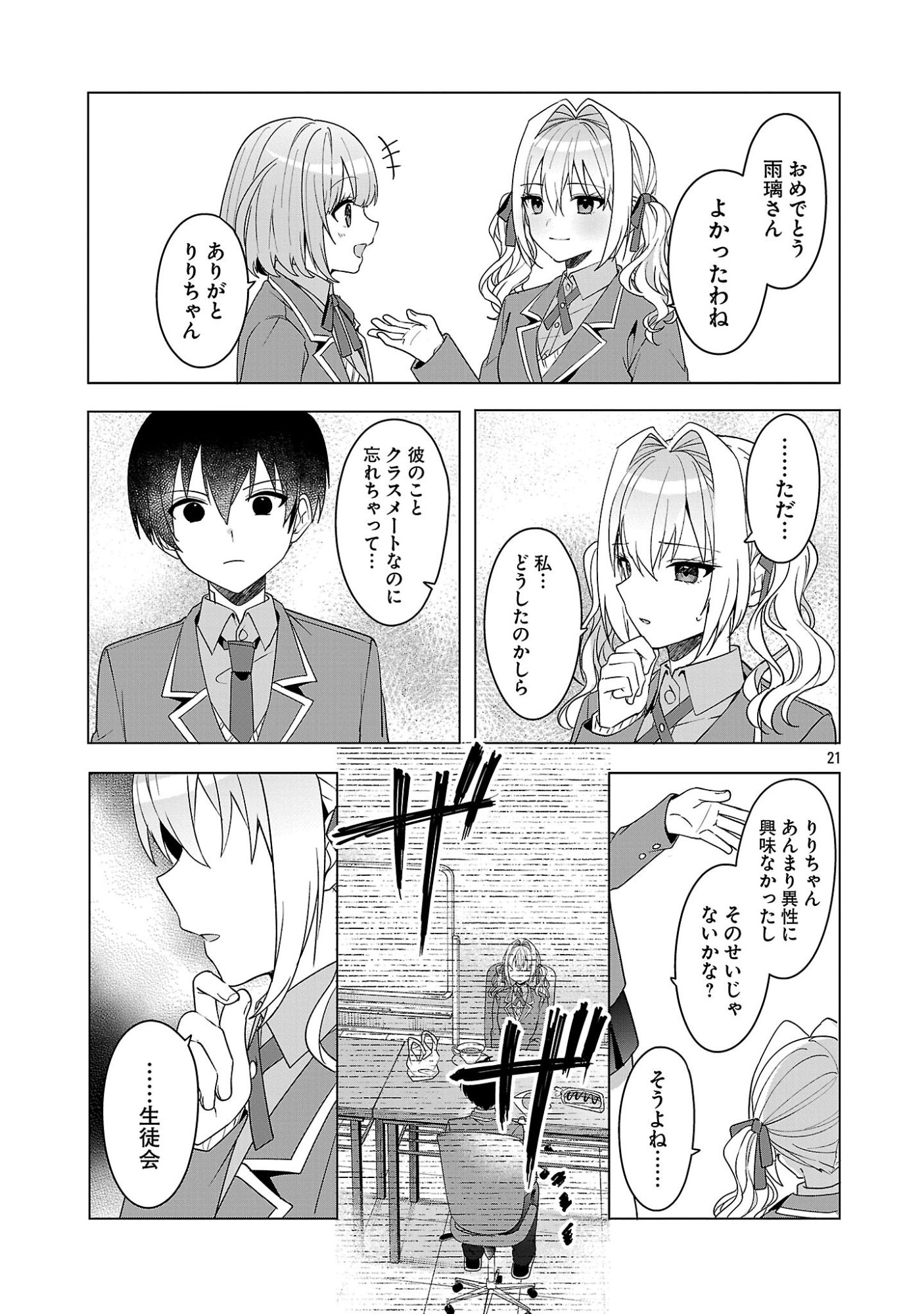Watashi ni Ai wo Oshiete - Chapter 16 - Page 21