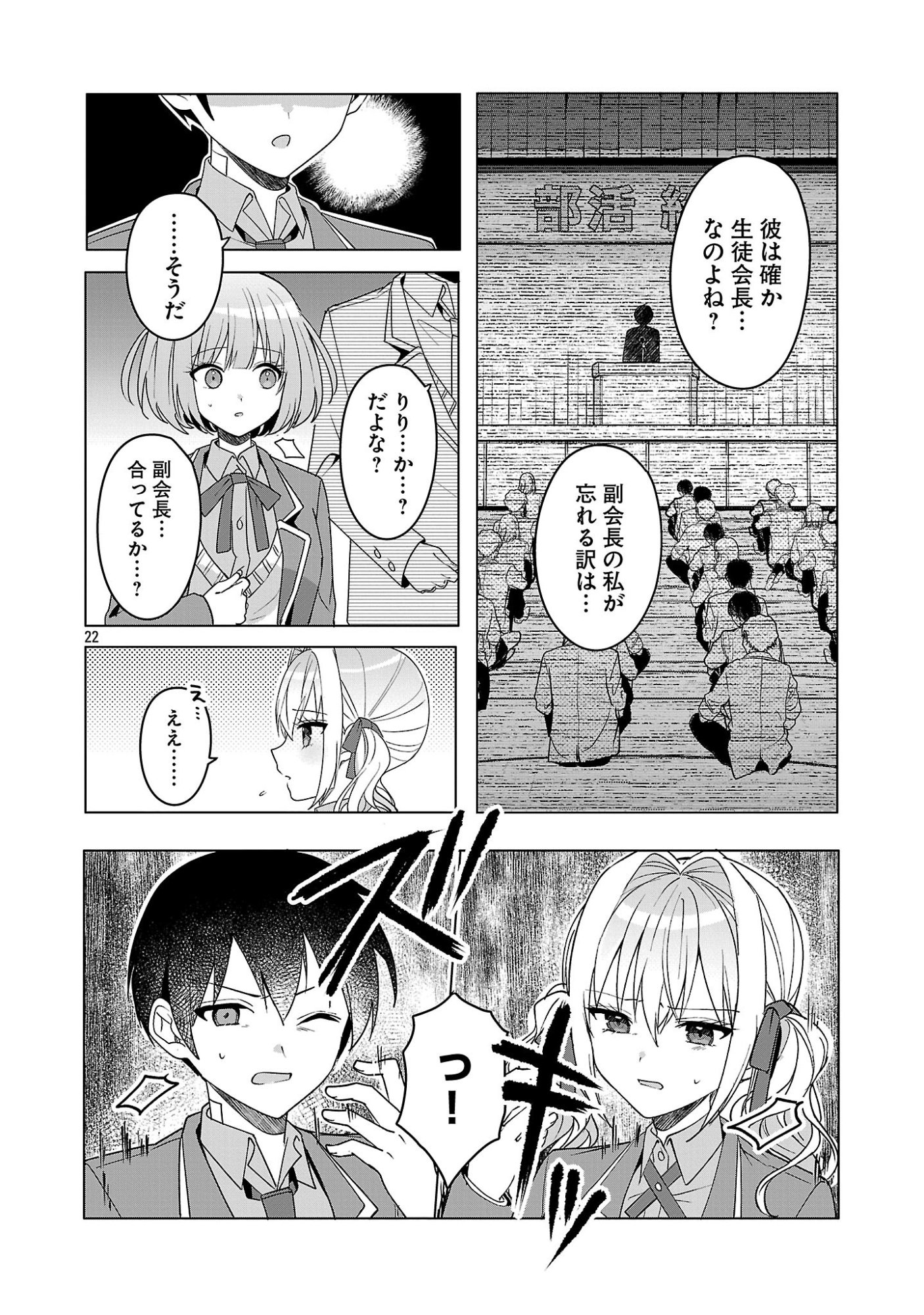 Watashi ni Ai wo Oshiete - Chapter 16 - Page 22