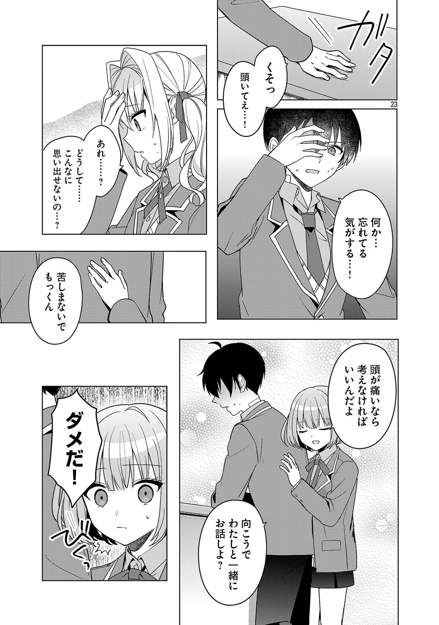 Watashi ni Ai wo Oshiete - Chapter 16 - Page 23