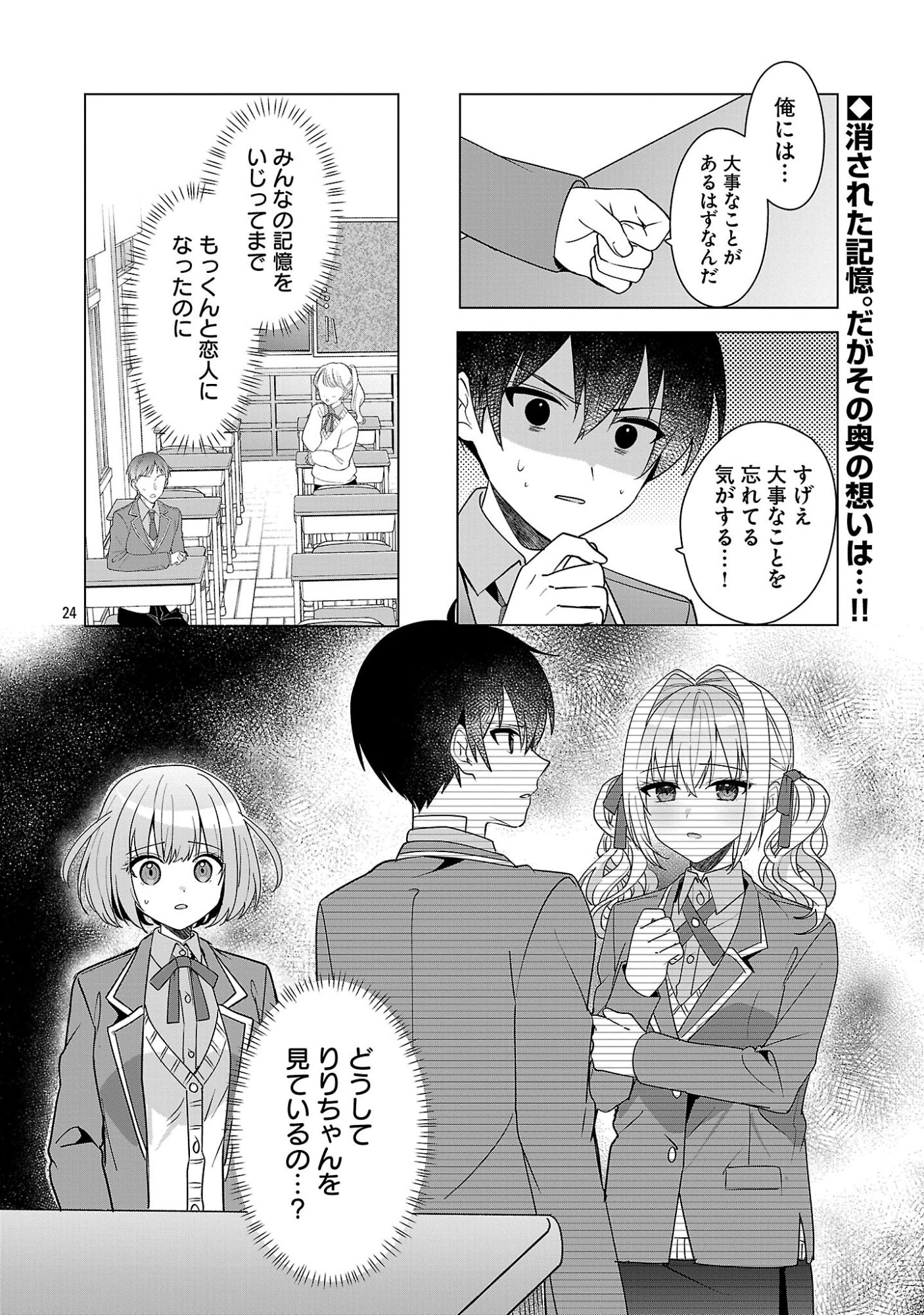 Watashi ni Ai wo Oshiete - Chapter 16 - Page 24