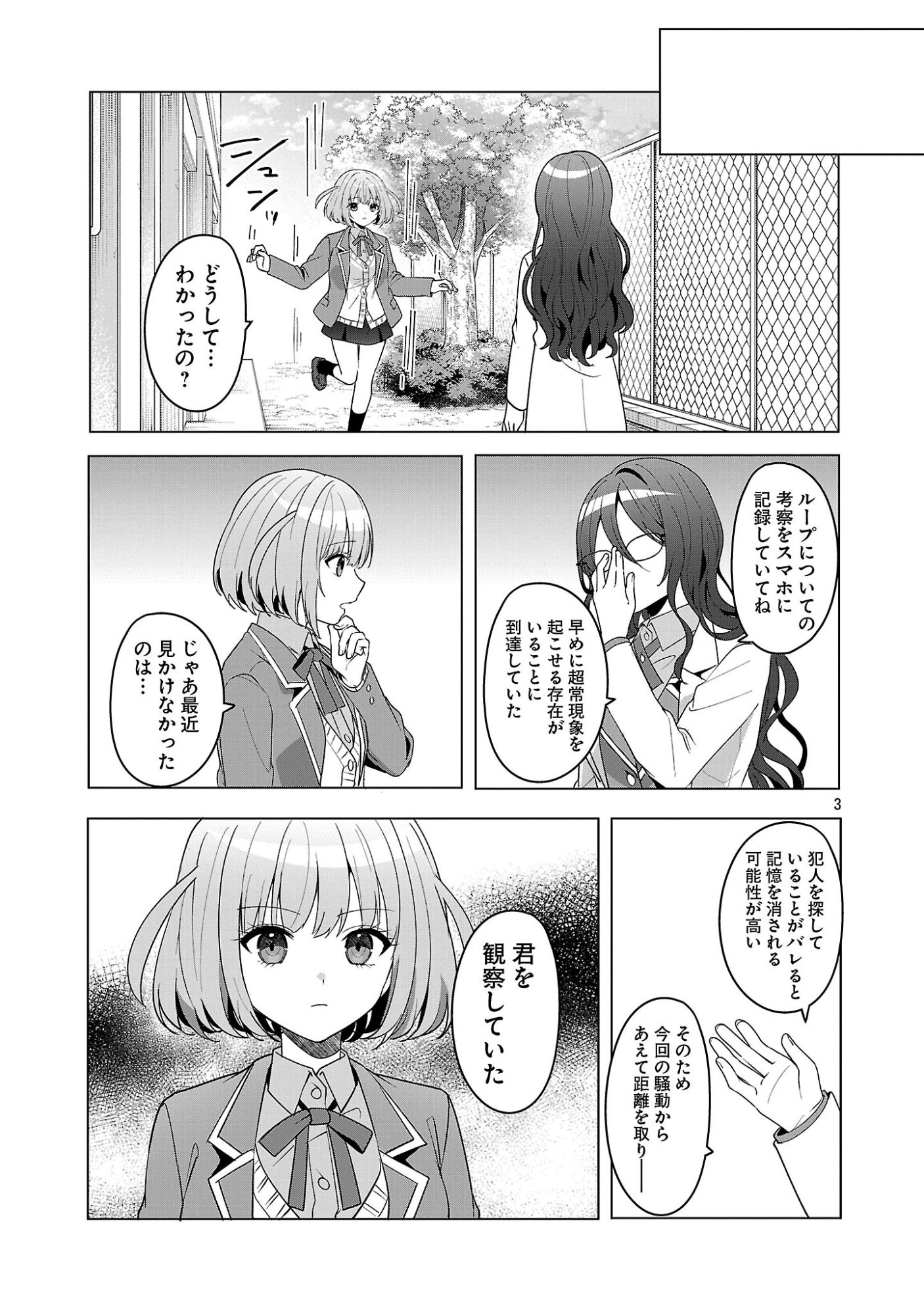 Watashi ni Ai wo Oshiete - Chapter 16 - Page 3