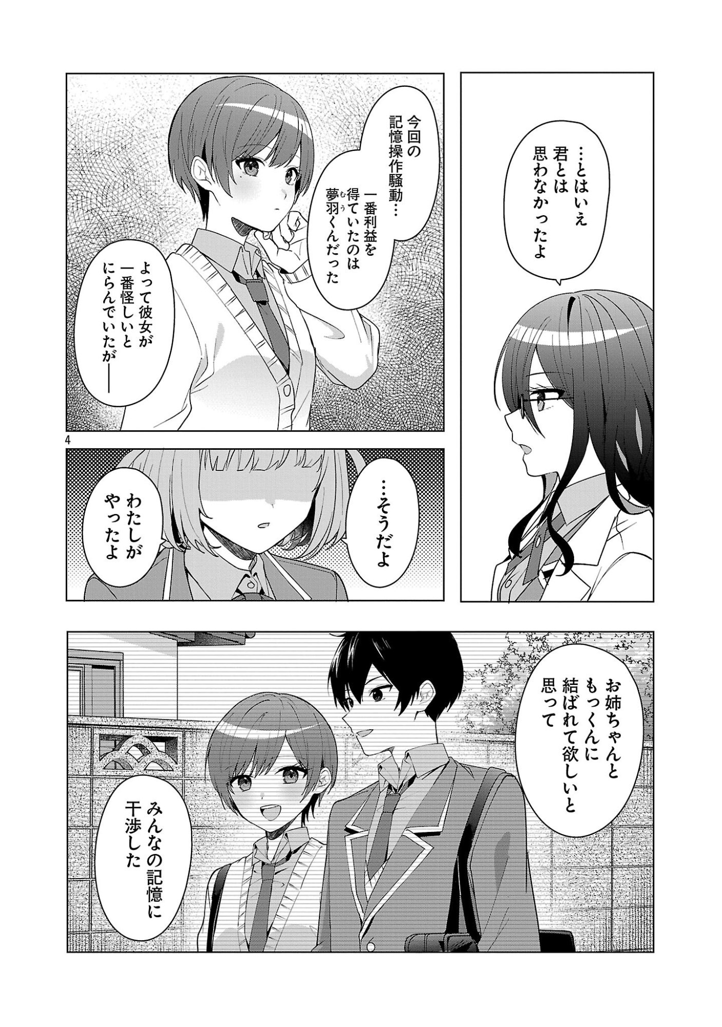 Watashi ni Ai wo Oshiete - Chapter 16 - Page 4