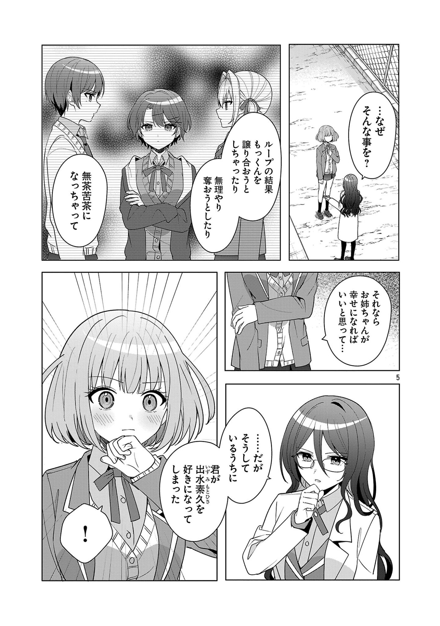 Watashi ni Ai wo Oshiete - Chapter 16 - Page 5