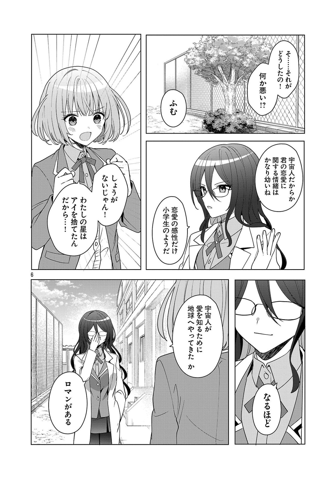 Watashi ni Ai wo Oshiete - Chapter 16 - Page 6