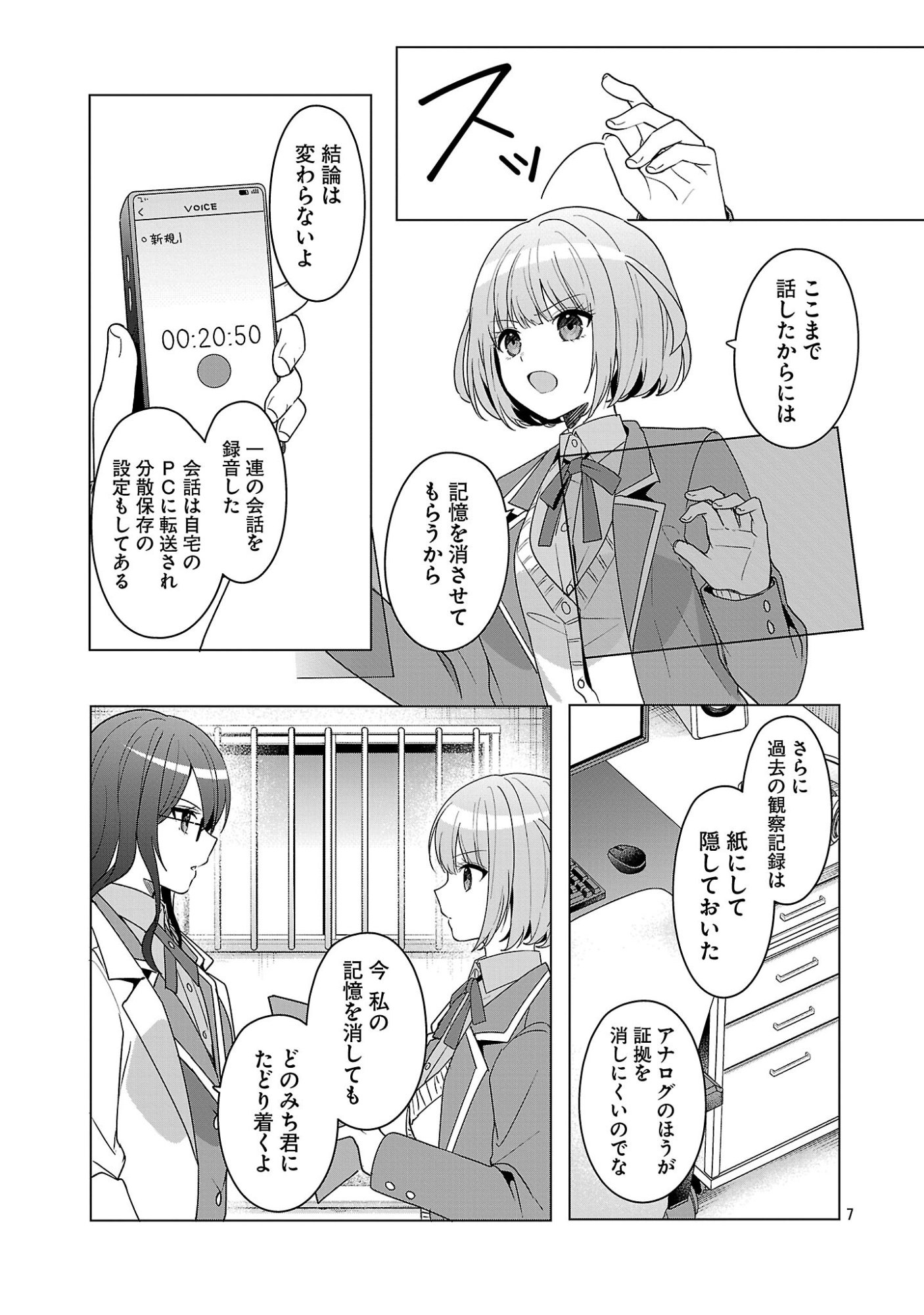 Watashi ni Ai wo Oshiete - Chapter 16 - Page 7
