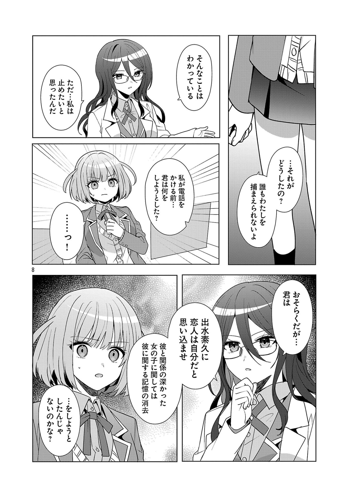 Watashi ni Ai wo Oshiete - Chapter 16 - Page 8