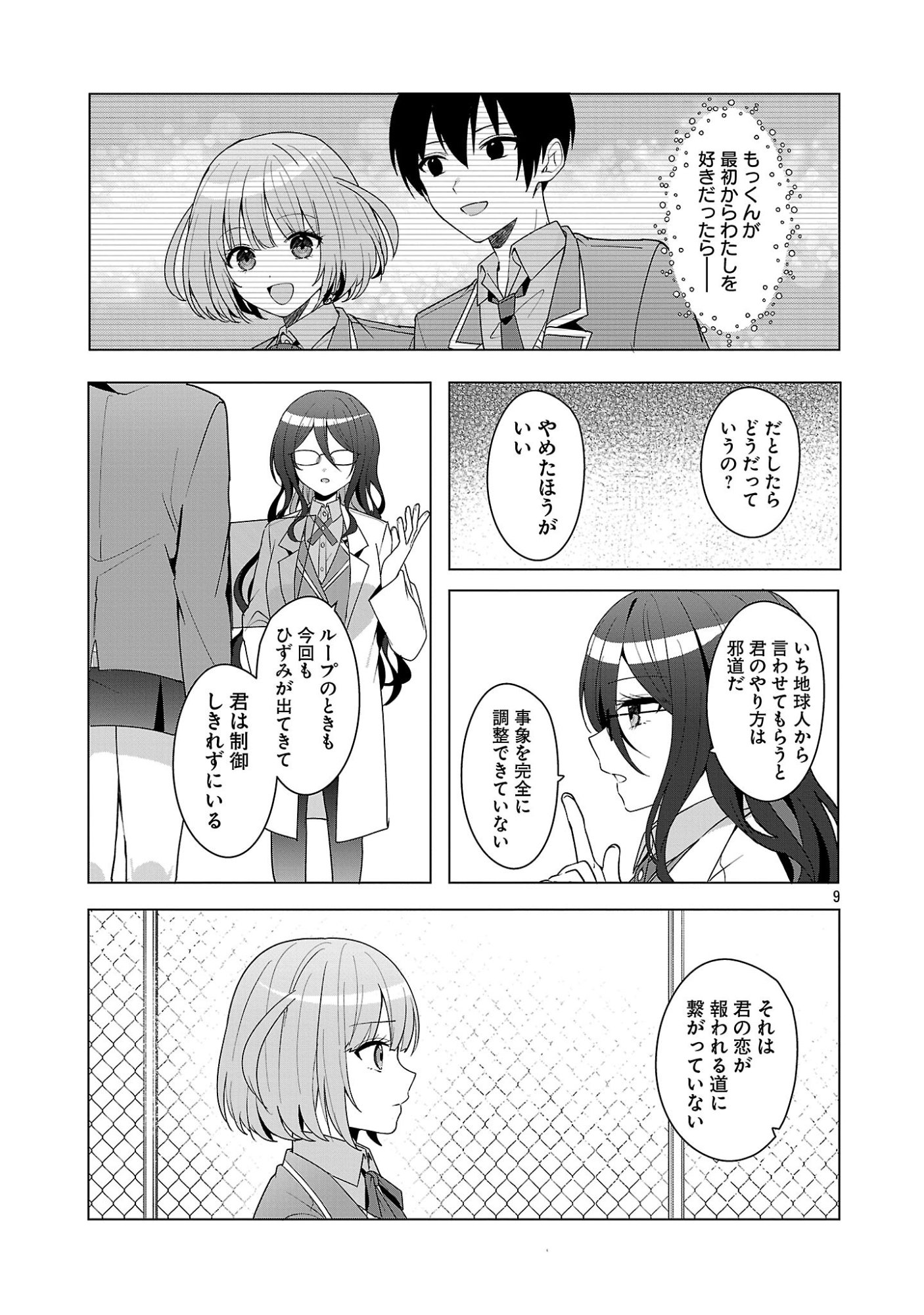 Watashi ni Ai wo Oshiete - Chapter 16 - Page 9