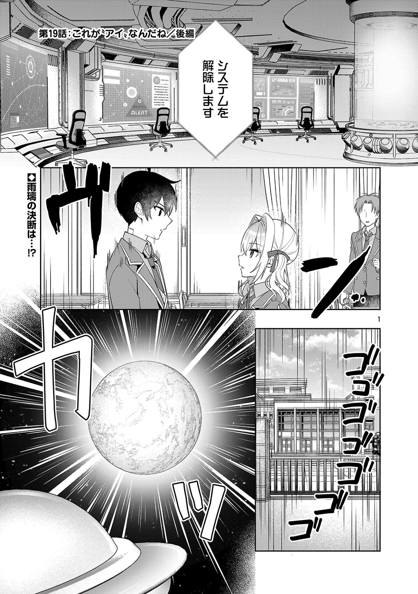 Watashi ni Ai wo Oshiete - Chapter 19 - Page 1