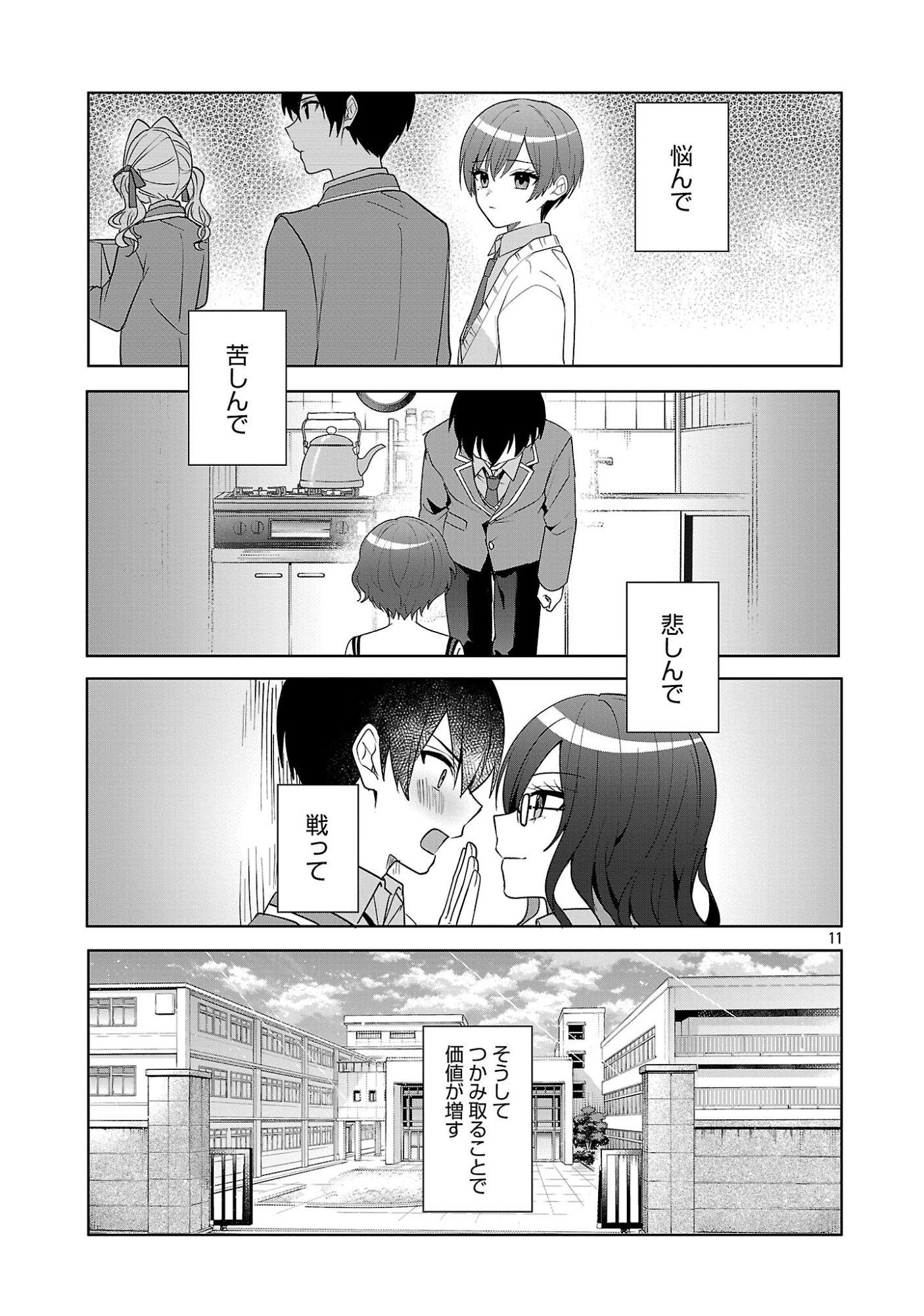 Watashi ni Ai wo Oshiete - Chapter 19 - Page 11