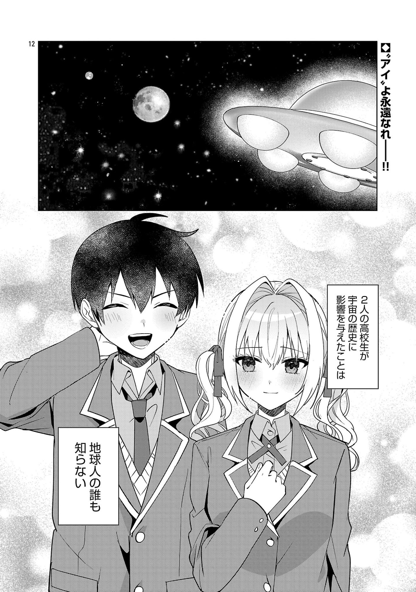 Watashi ni Ai wo Oshiete - Chapter 19 - Page 12