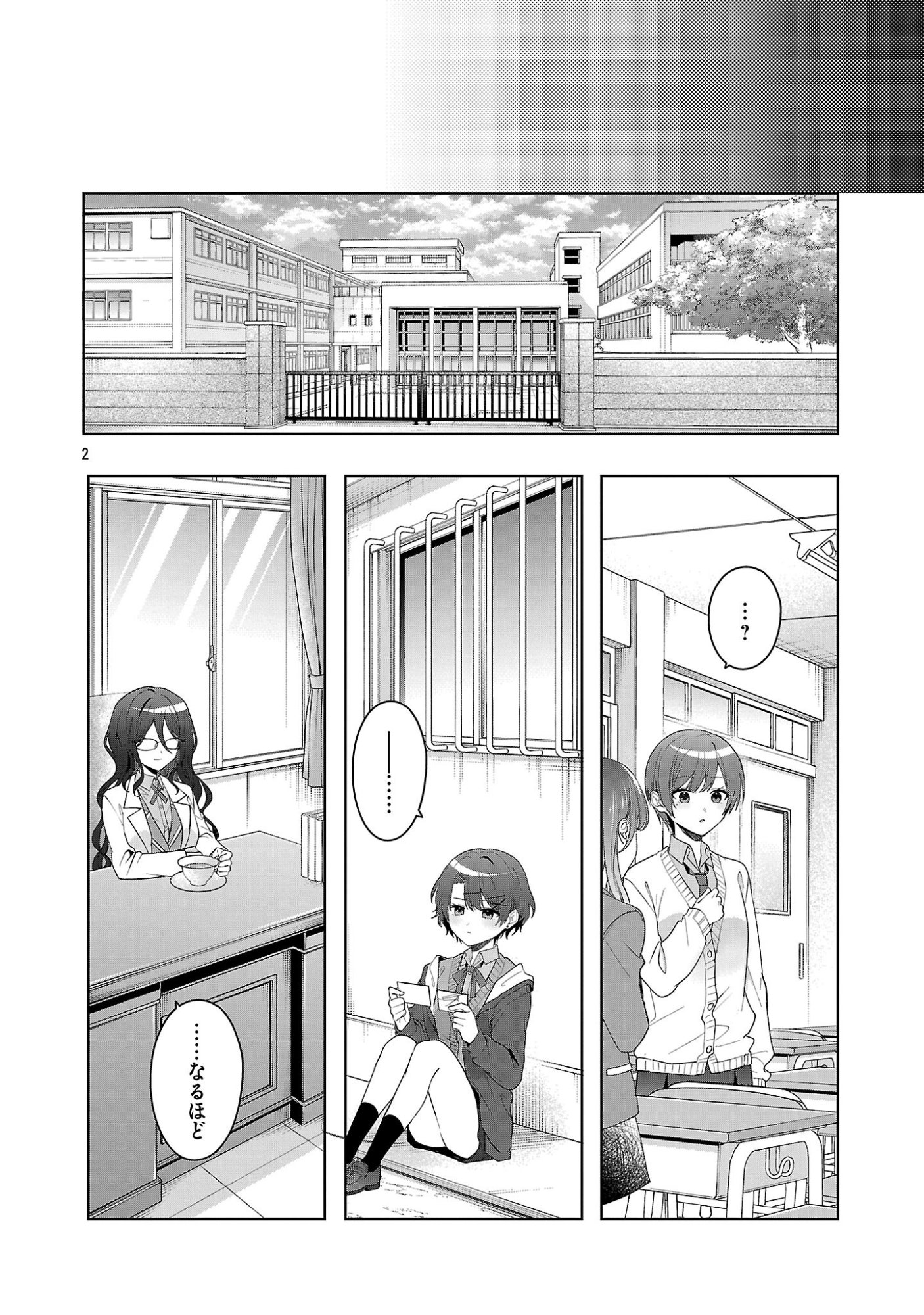 Watashi ni Ai wo Oshiete - Chapter 19 - Page 2