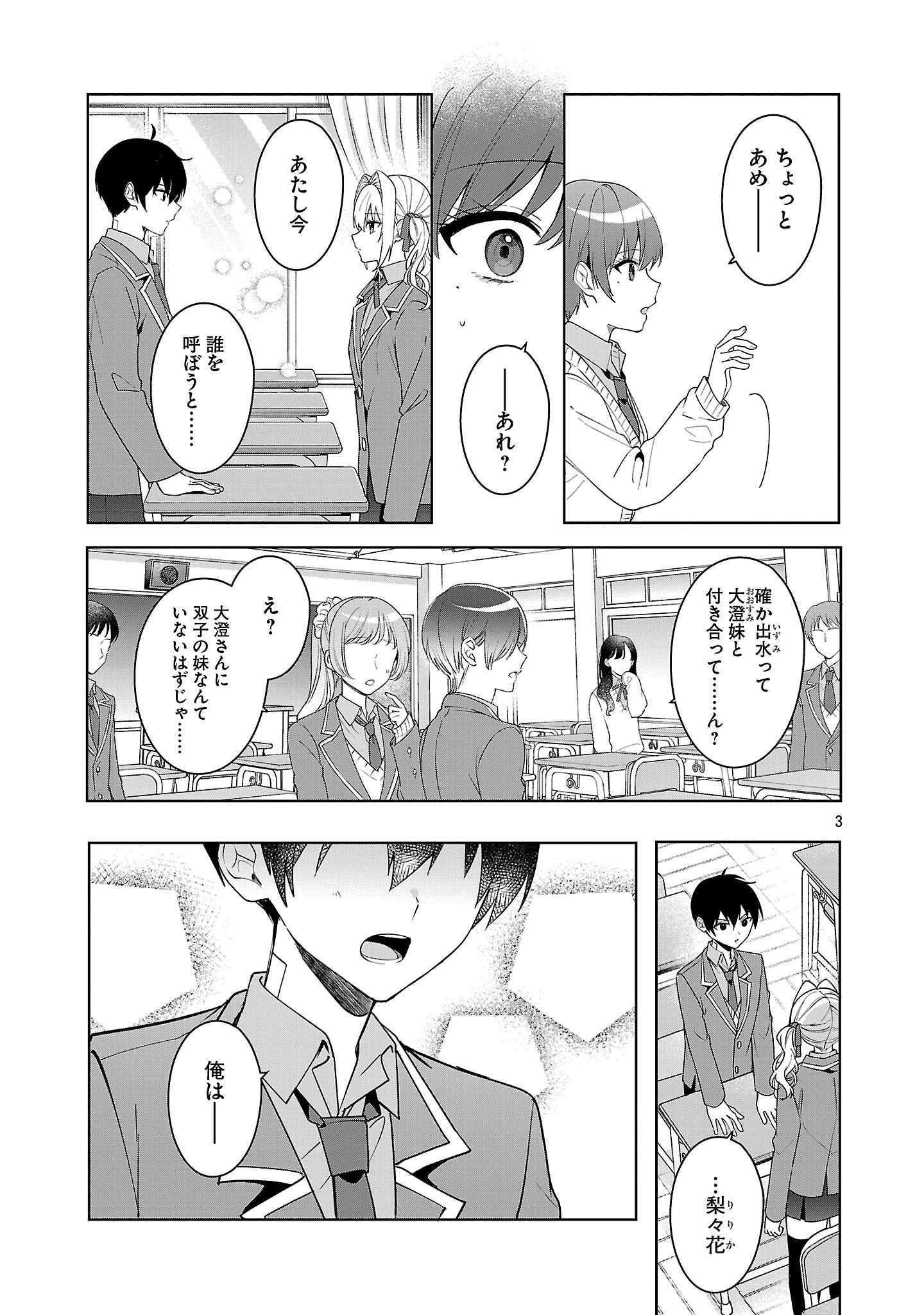 Watashi ni Ai wo Oshiete - Chapter 19 - Page 3
