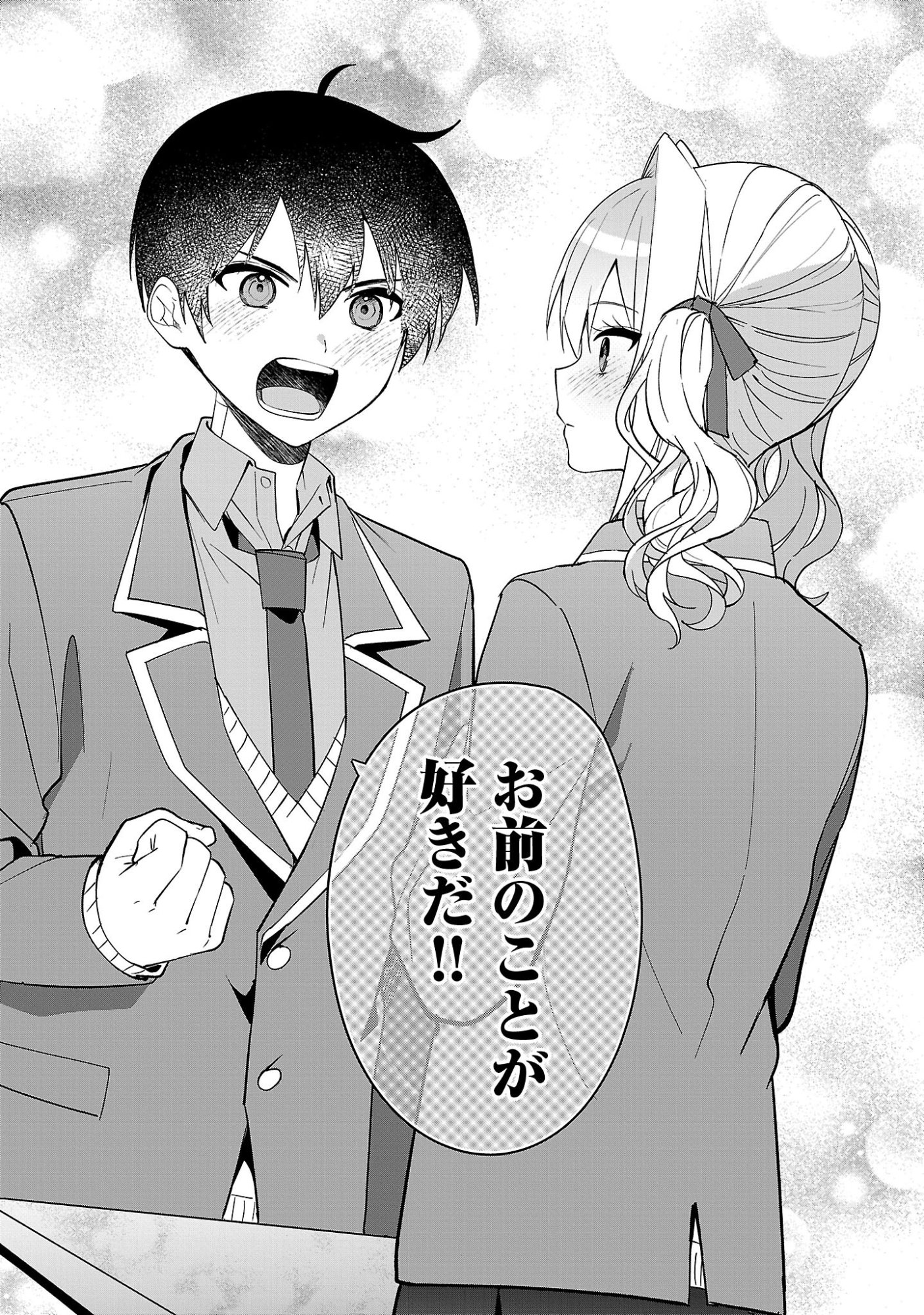 Watashi ni Ai wo Oshiete - Chapter 19 - Page 4