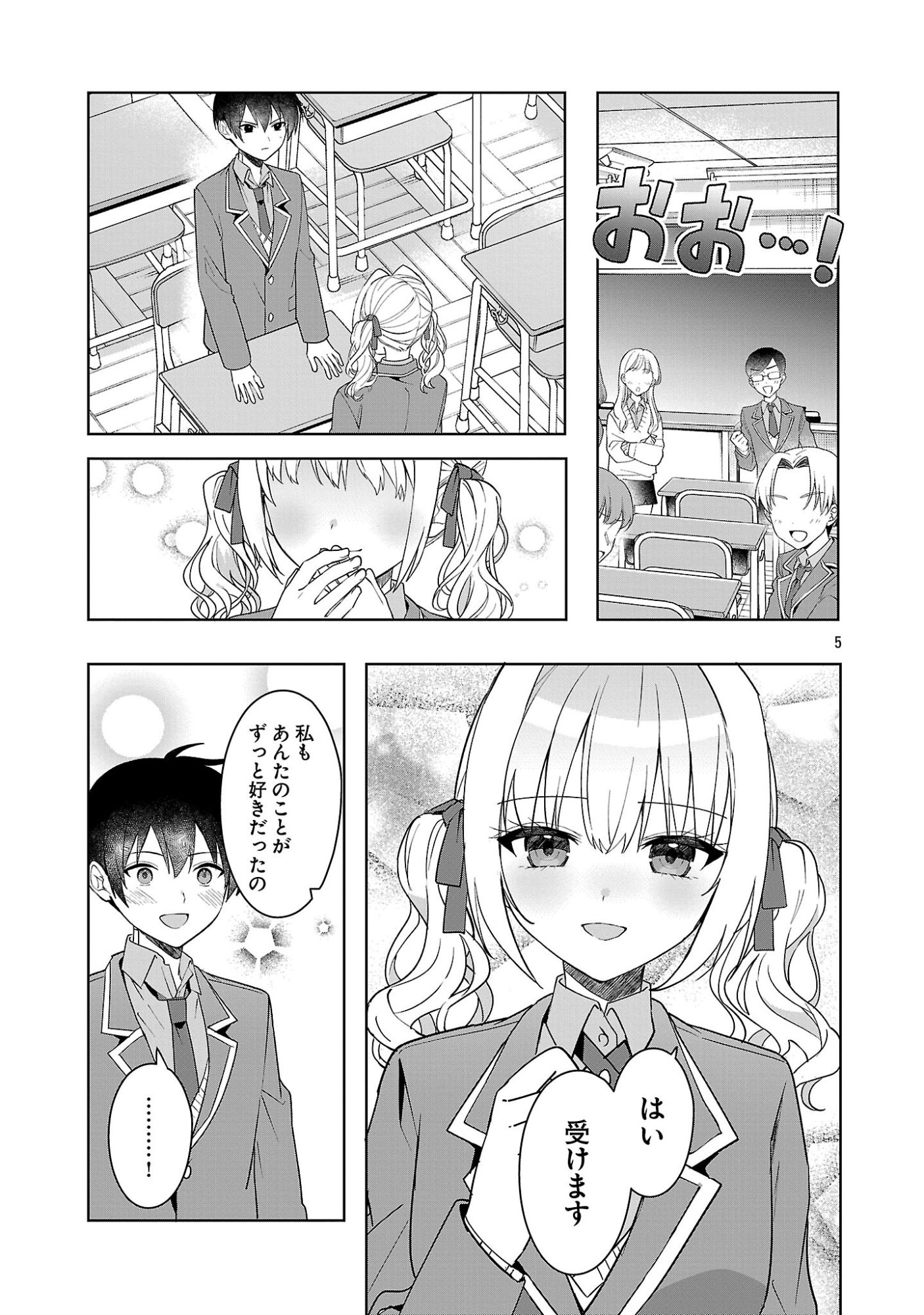 Watashi ni Ai wo Oshiete - Chapter 19 - Page 5