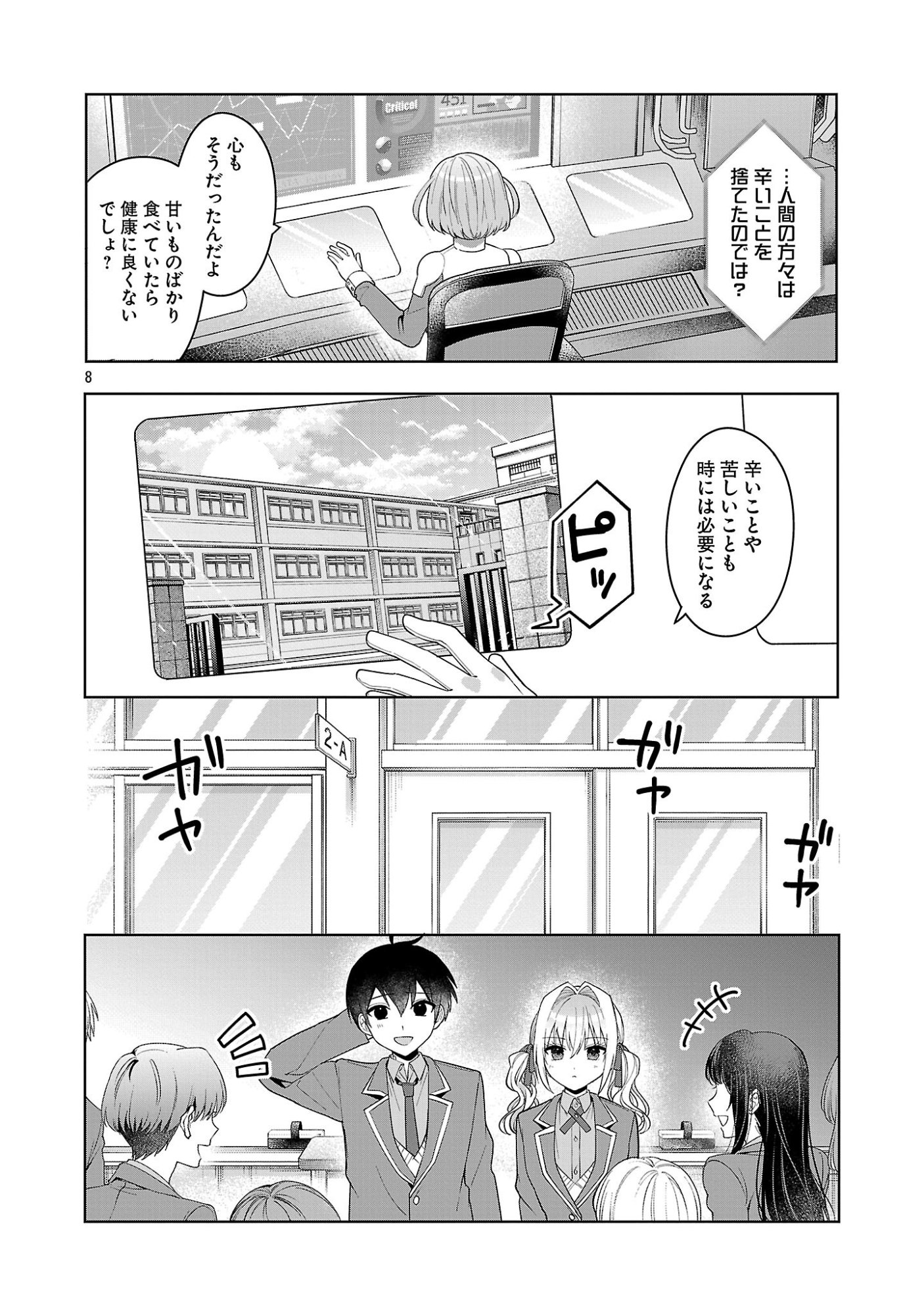 Watashi ni Ai wo Oshiete - Chapter 19 - Page 8