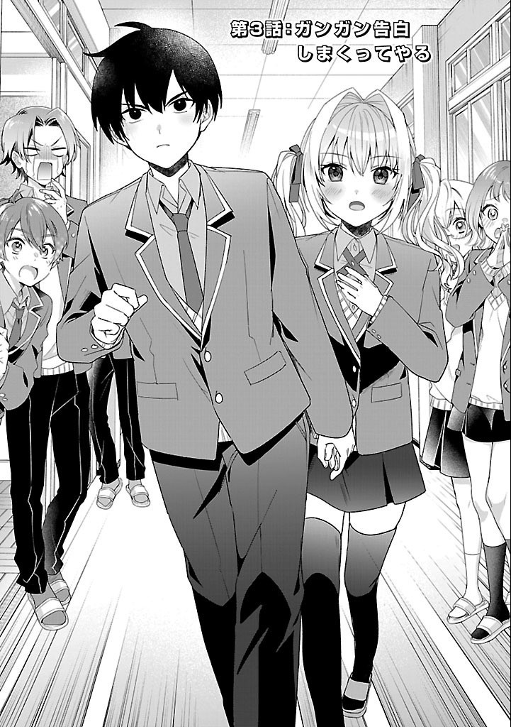Watashi ni Ai wo Oshiete - Chapter 3 - Page 1