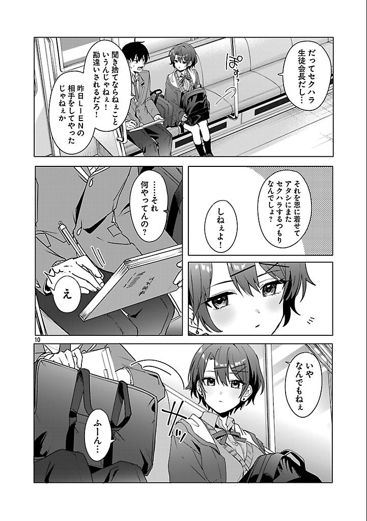 Watashi ni Ai wo Oshiete - Chapter 3 - Page 10