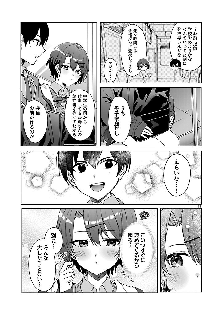 Watashi ni Ai wo Oshiete - Chapter 3 - Page 11