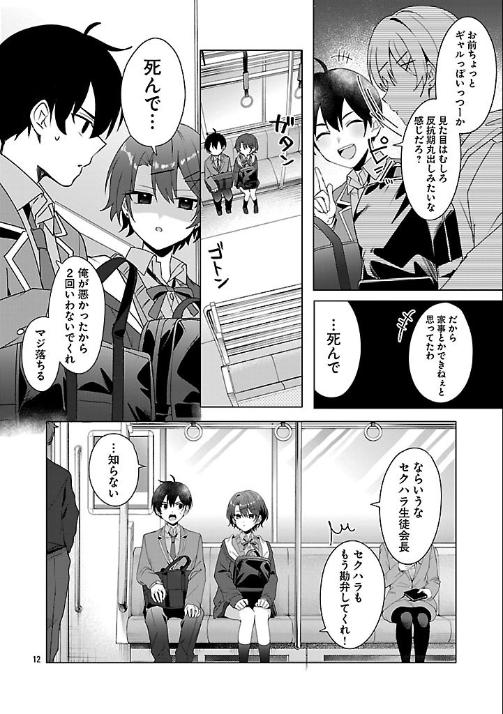 Watashi ni Ai wo Oshiete - Chapter 3 - Page 12