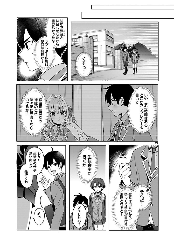 Watashi ni Ai wo Oshiete - Chapter 3 - Page 13