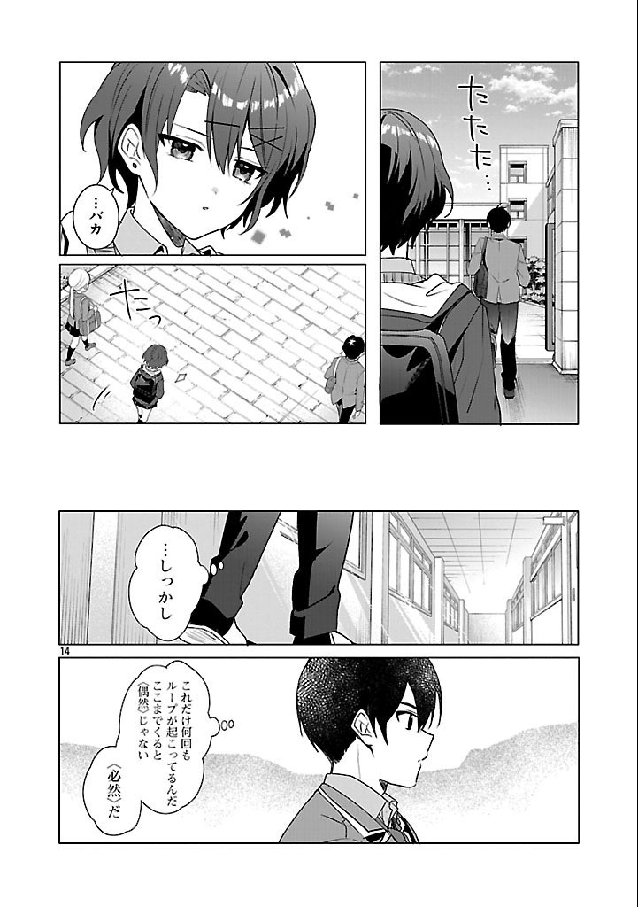 Watashi ni Ai wo Oshiete - Chapter 3 - Page 14