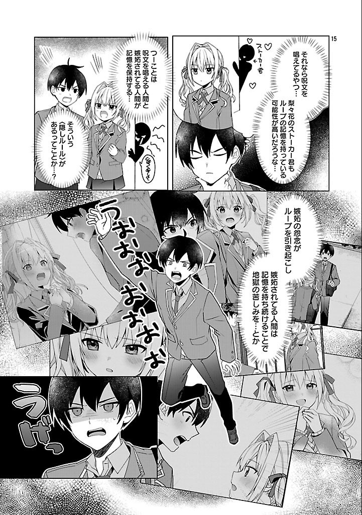 Watashi ni Ai wo Oshiete - Chapter 3 - Page 15
