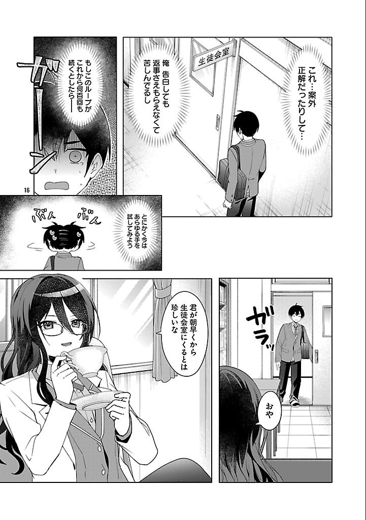 Watashi ni Ai wo Oshiete - Chapter 3 - Page 16