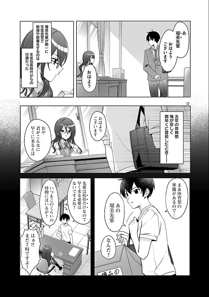 Watashi ni Ai wo Oshiete - Chapter 3 - Page 17