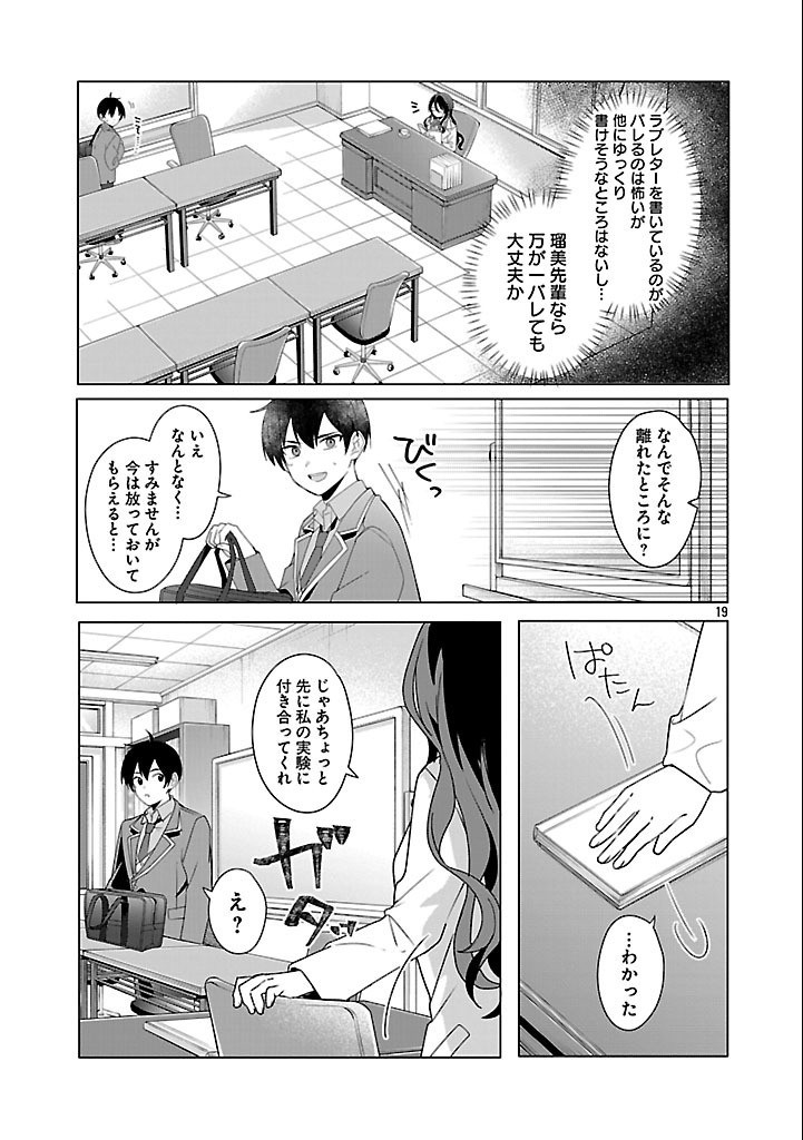 Watashi ni Ai wo Oshiete - Chapter 3 - Page 19