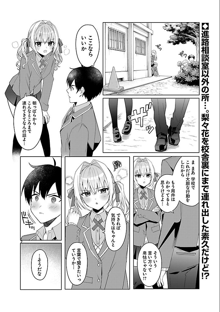Watashi ni Ai wo Oshiete - Chapter 3 - Page 2