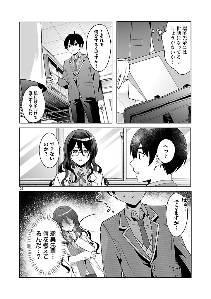 Watashi ni Ai wo Oshiete - Chapter 3 - Page 20