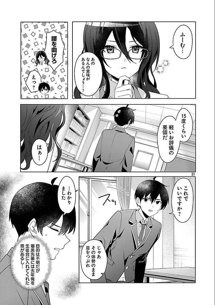 Watashi ni Ai wo Oshiete - Chapter 3 - Page 21