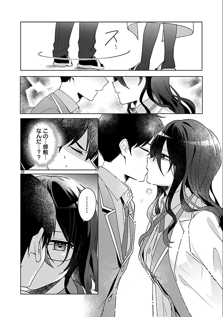 Watashi ni Ai wo Oshiete - Chapter 3 - Page 22