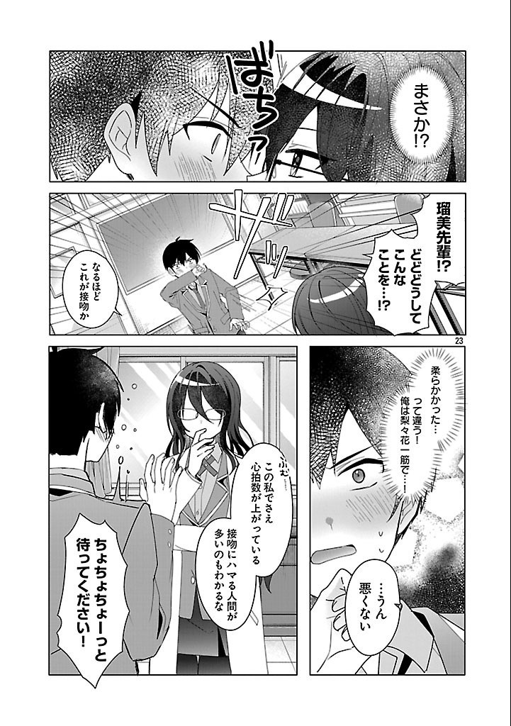 Watashi ni Ai wo Oshiete - Chapter 3 - Page 23