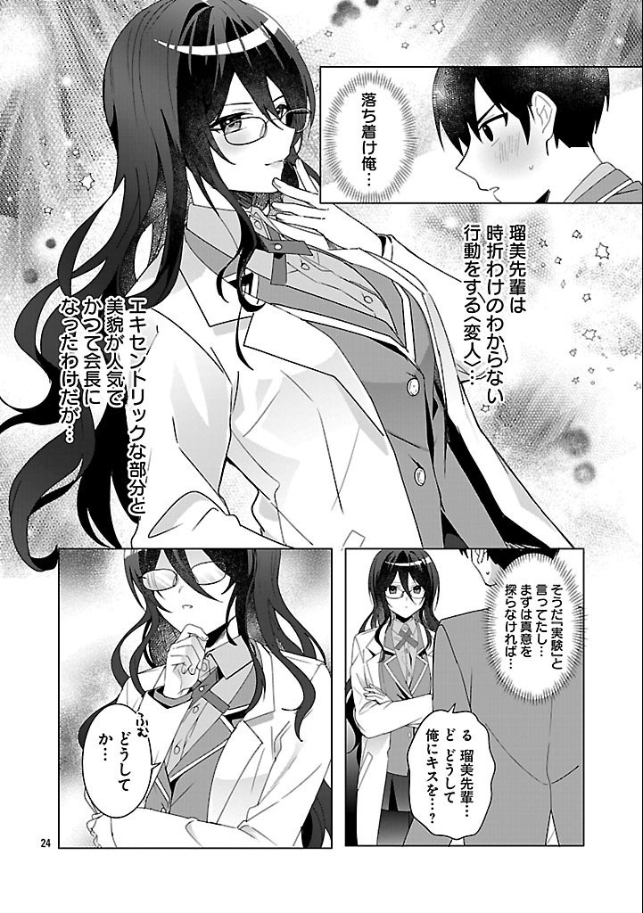 Watashi ni Ai wo Oshiete - Chapter 3 - Page 24