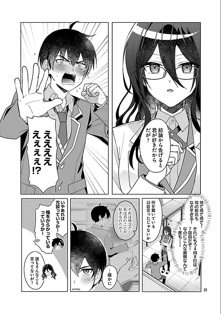 Watashi ni Ai wo Oshiete - Chapter 3 - Page 25