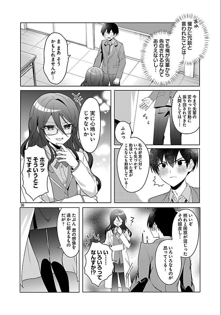 Watashi ni Ai wo Oshiete - Chapter 3 - Page 26