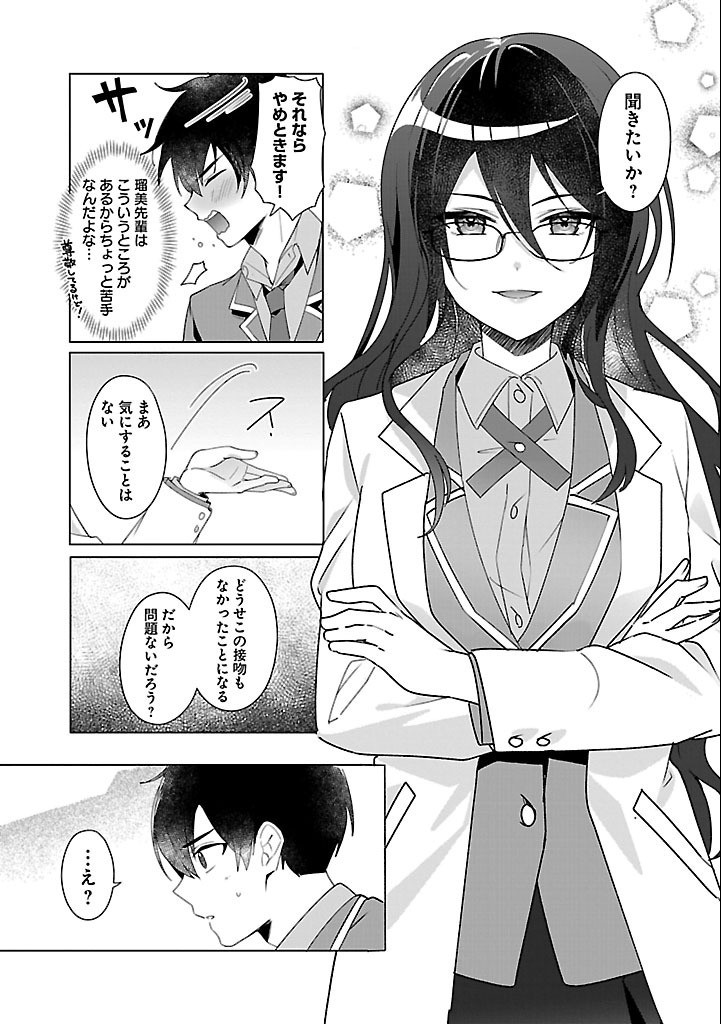 Watashi ni Ai wo Oshiete - Chapter 3 - Page 27