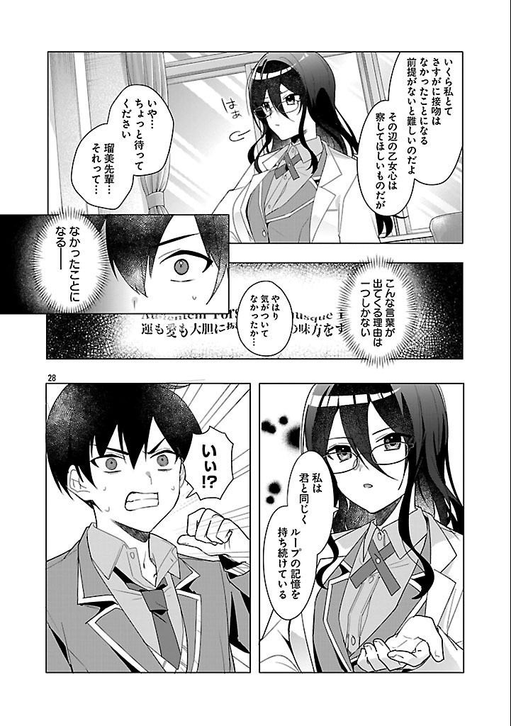 Watashi ni Ai wo Oshiete - Chapter 3 - Page 28