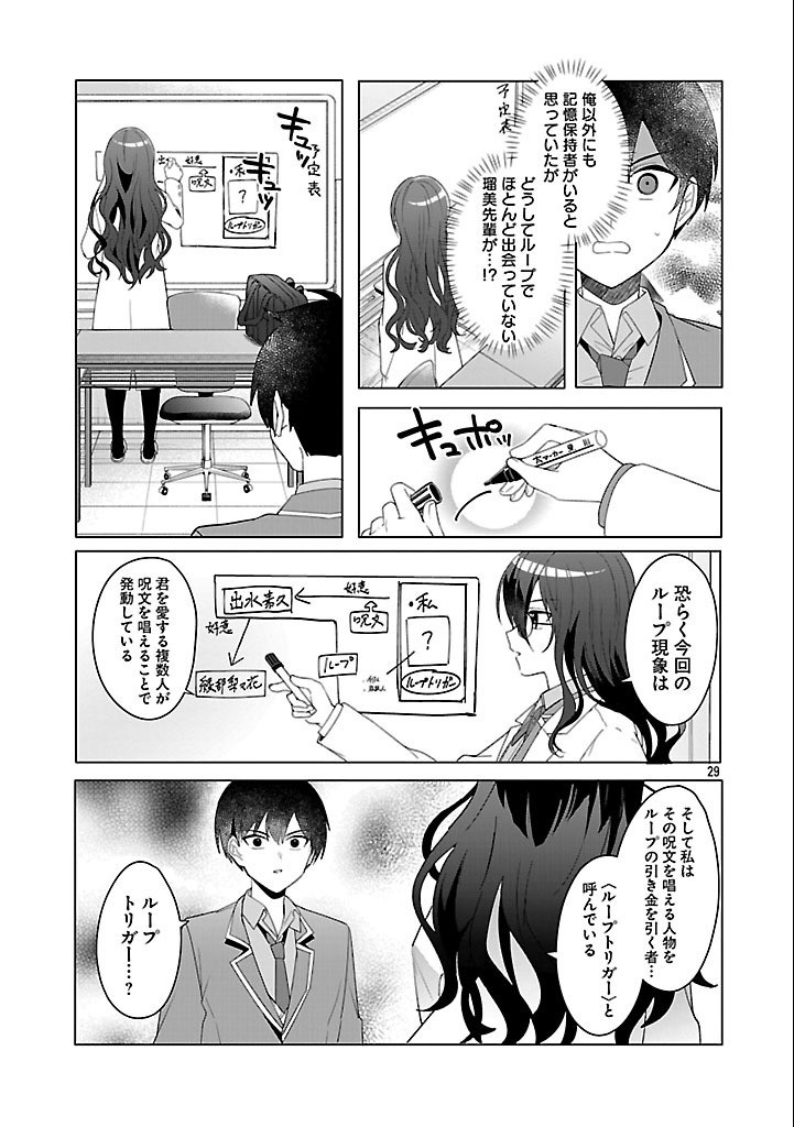 Watashi ni Ai wo Oshiete - Chapter 3 - Page 29