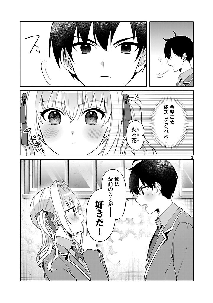 Watashi ni Ai wo Oshiete - Chapter 3 - Page 3