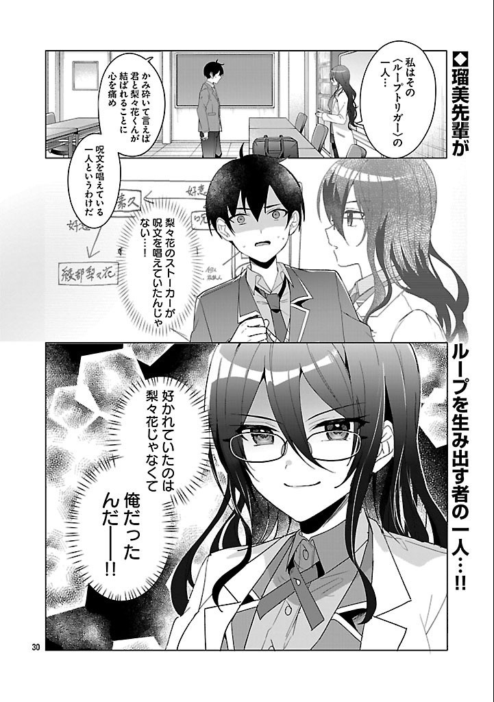 Watashi ni Ai wo Oshiete - Chapter 3 - Page 30